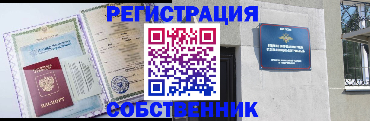 прописка ребенка в Называевске
