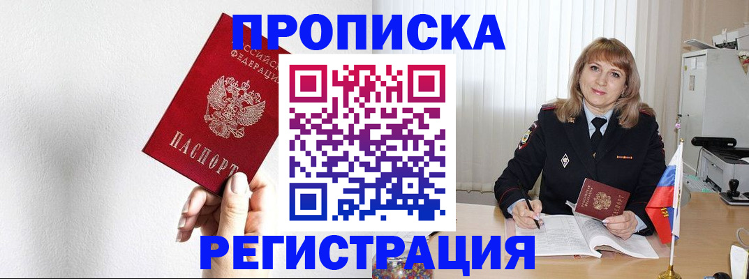 временная регистрация надежно в Называевске