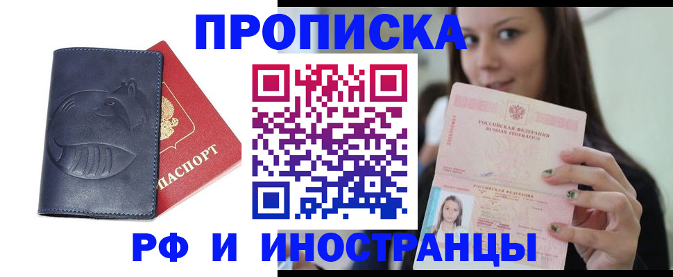 прописка регистрация в Называевске