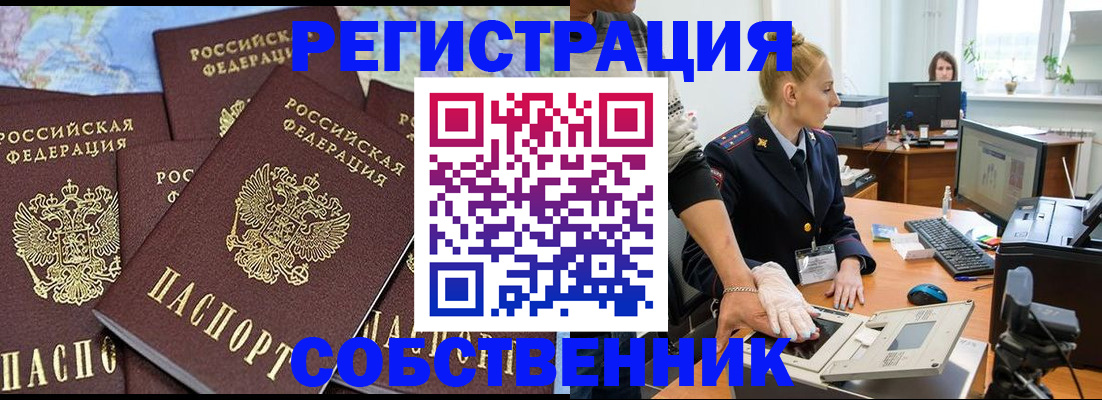 временная регистрация гарантия в Называевске