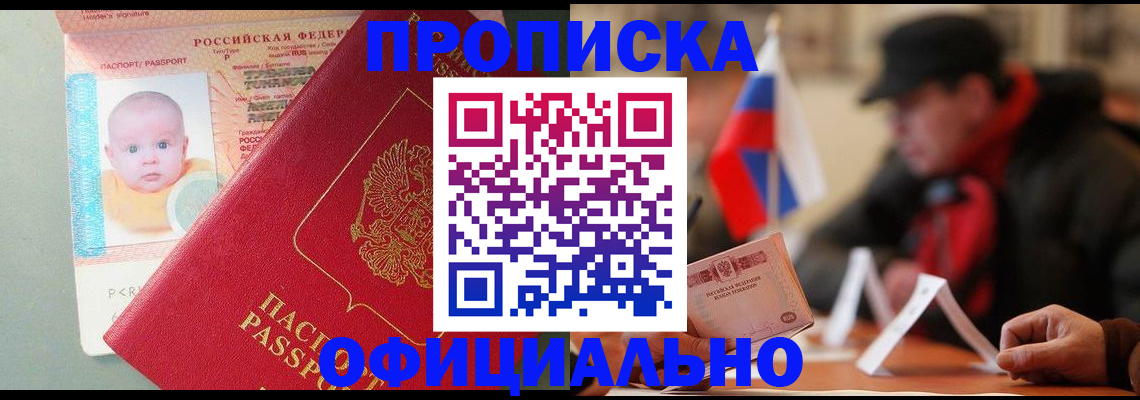 прописка паспорт в Называевске