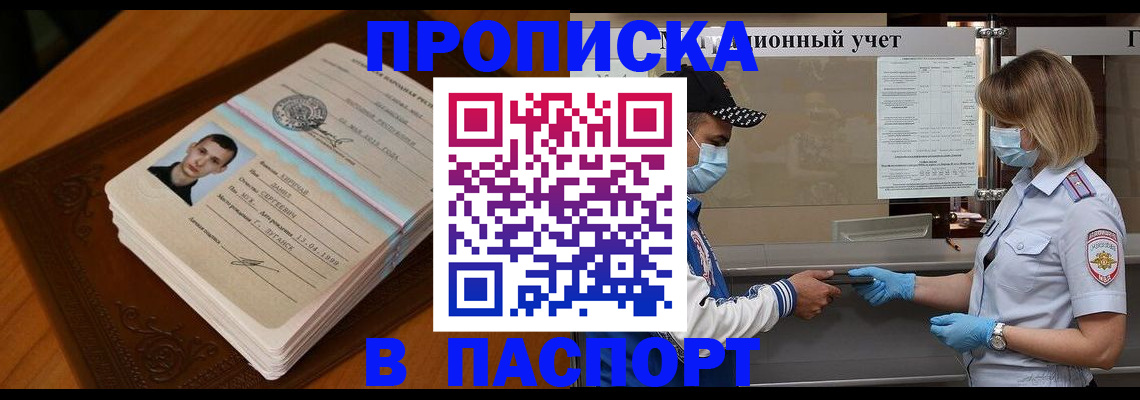 купить прописку в Называевске